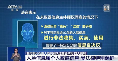 偽造人臉識(shí)別認(rèn)證，4人獲刑 專家警示保護(hù)敏感信息，網(wǎng)絡(luò)與信息安全軟件開發(fā)刻不容緩